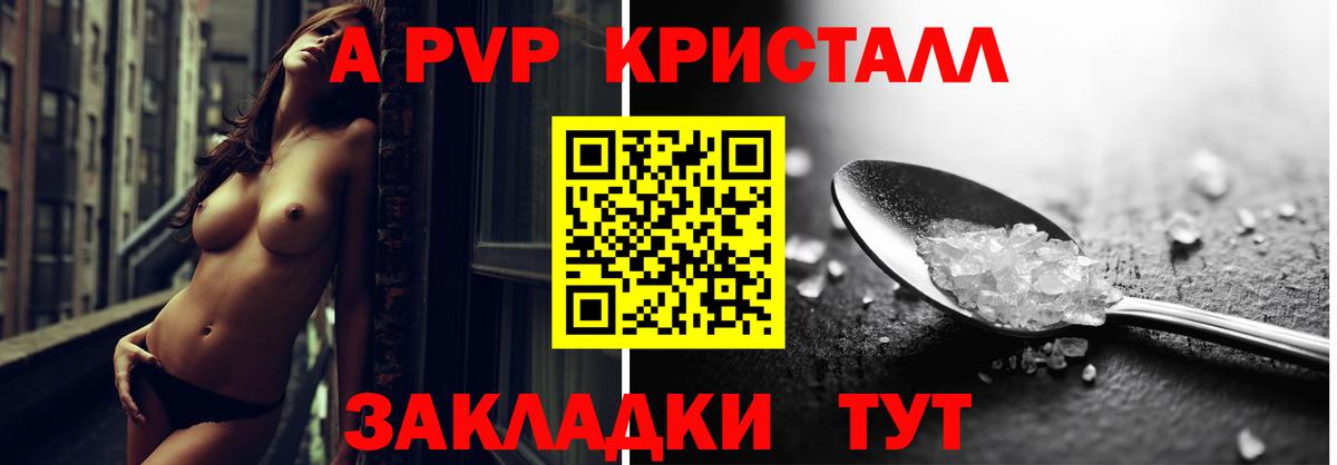 A PVP кристаллы  Корсаков  APVP  А ПВП крисы CK 