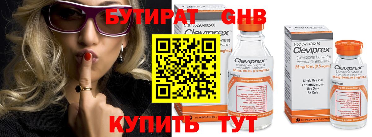 Бутират буратино  Бутират  Корсаков 