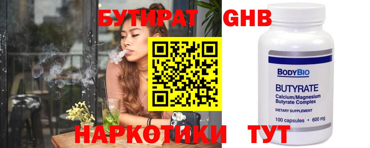 БУТИРАТ BDO Корсаков