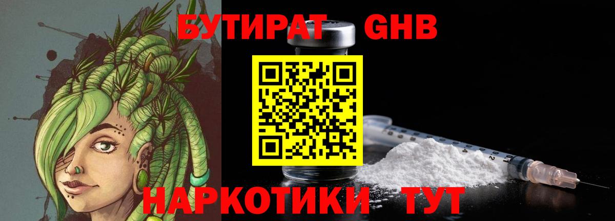 Бутират BDO Корсаков