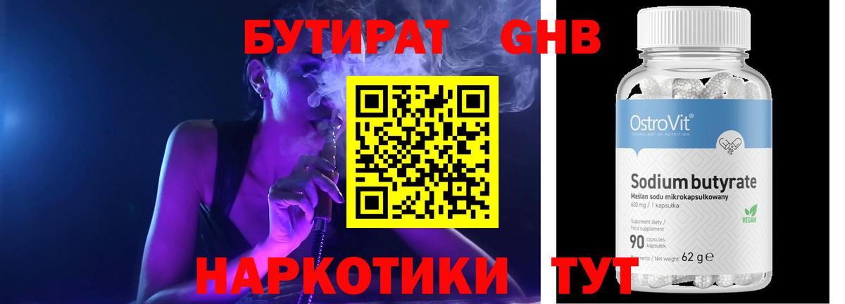 БУТИРАТ  Вход с VPN  Корсаков  Бутират Butirat 
