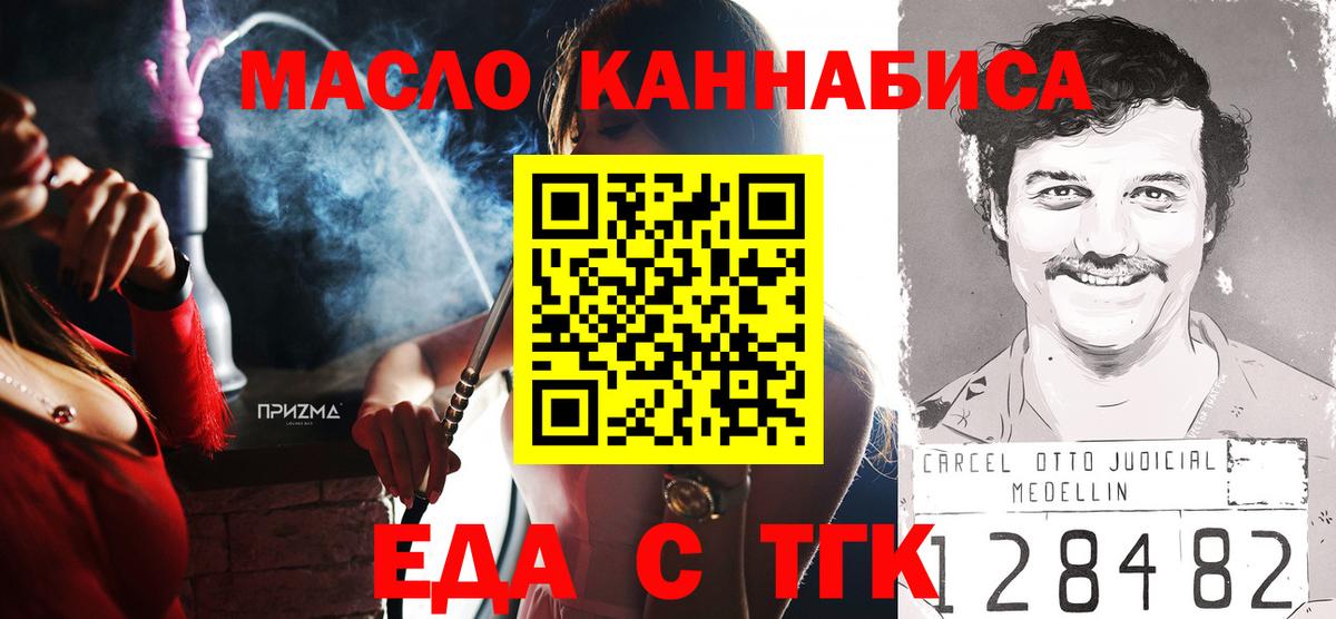 Еда ТГК конопля  Вход с VPN  Корсаков 