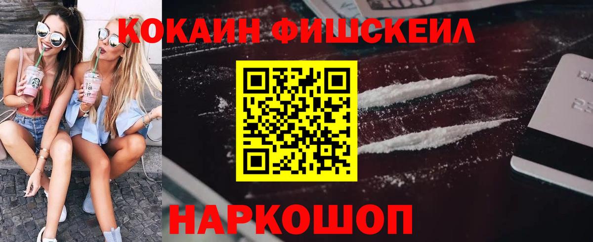 Cocaine Fish Scale Корсаков