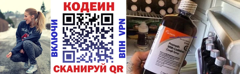 Codein напиток Lean (лин)  Корсаков 