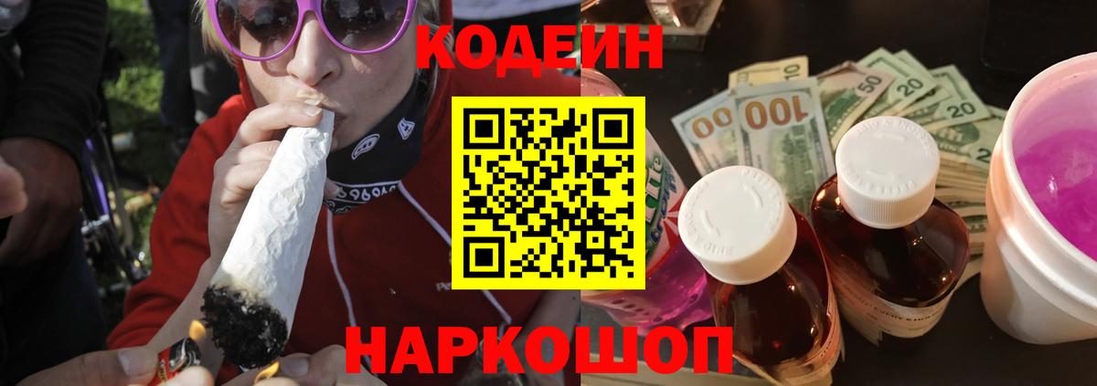 Кодеин напиток Lean (лин) Корсаков