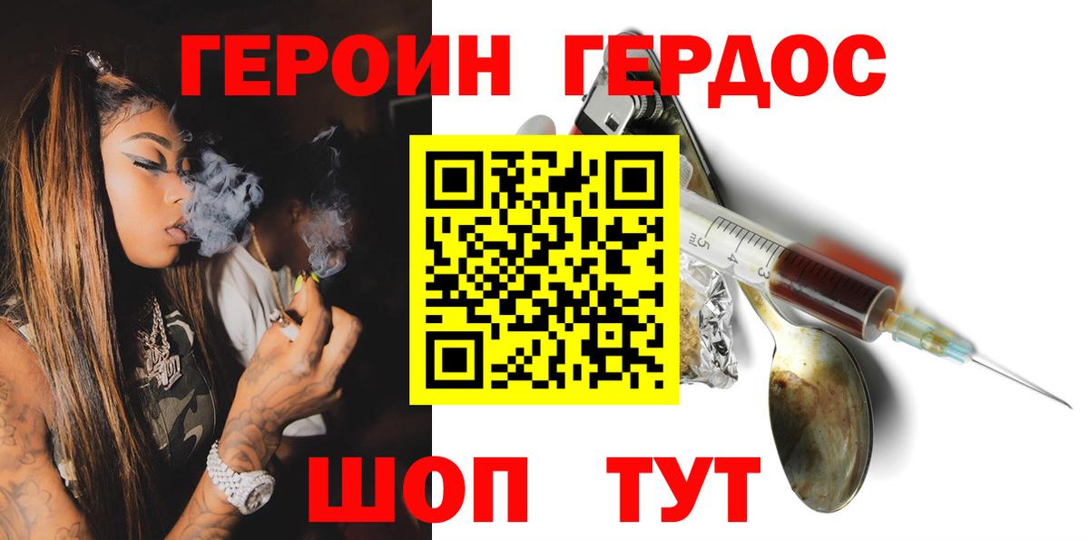ГЕРОИН VHQ Корсаков