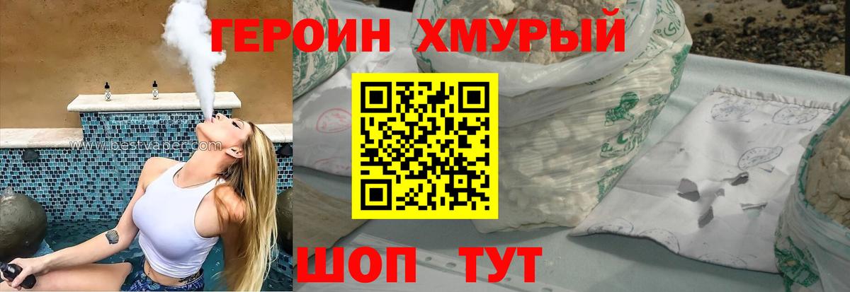 ГЕРОИН гречка Корсаков