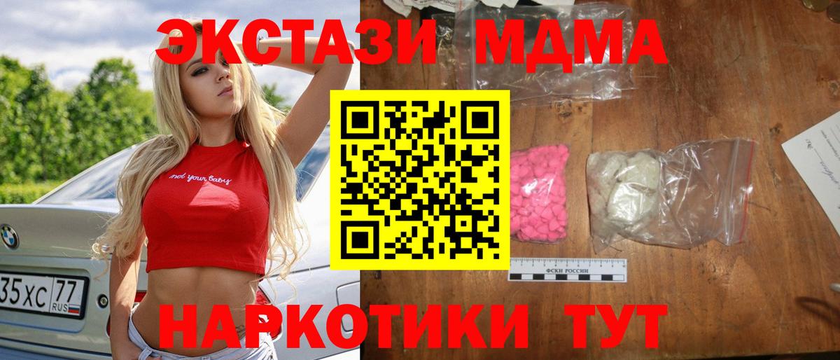 МДМА crystal  Корсаков  MDMA молли 