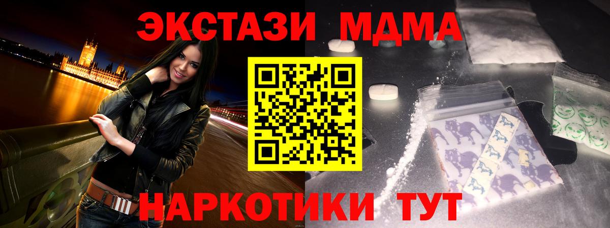 МДМА  Вход с VPN  Корсаков  МДМА кристаллы  МДМА crystal 