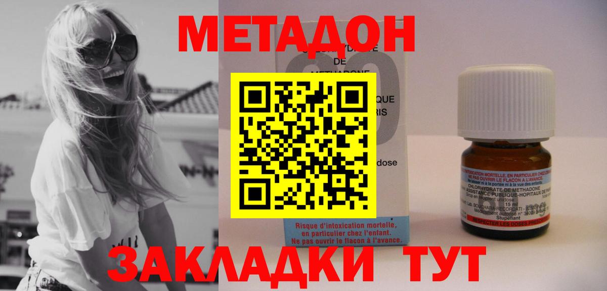 Метадон мёд  Вход с VPN  Корсаков  Метадон белоснежный 