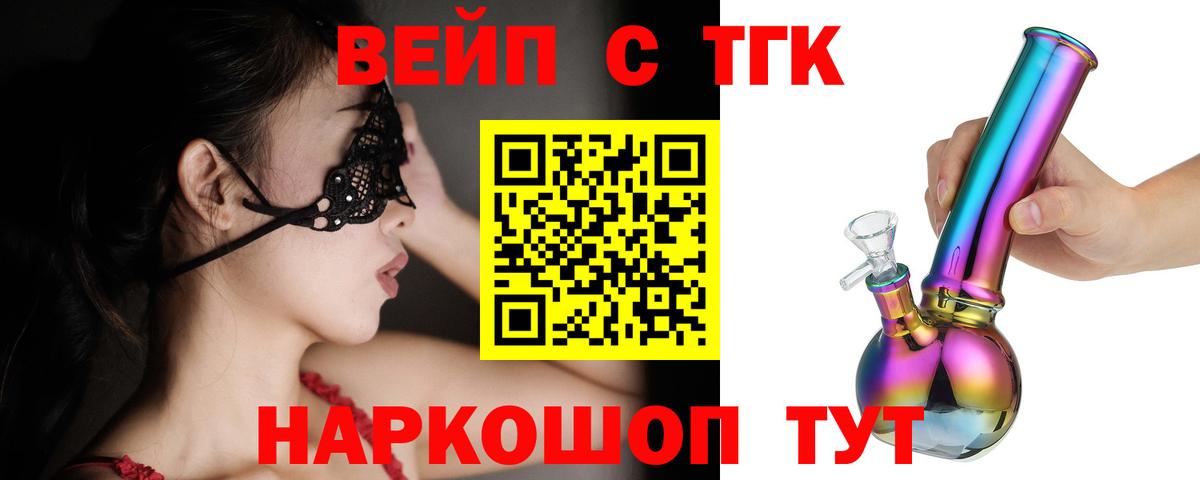 Дистиллят ТГК гашишное масло  ТГК вейп с тгк  Корсаков  Вход с VPN 